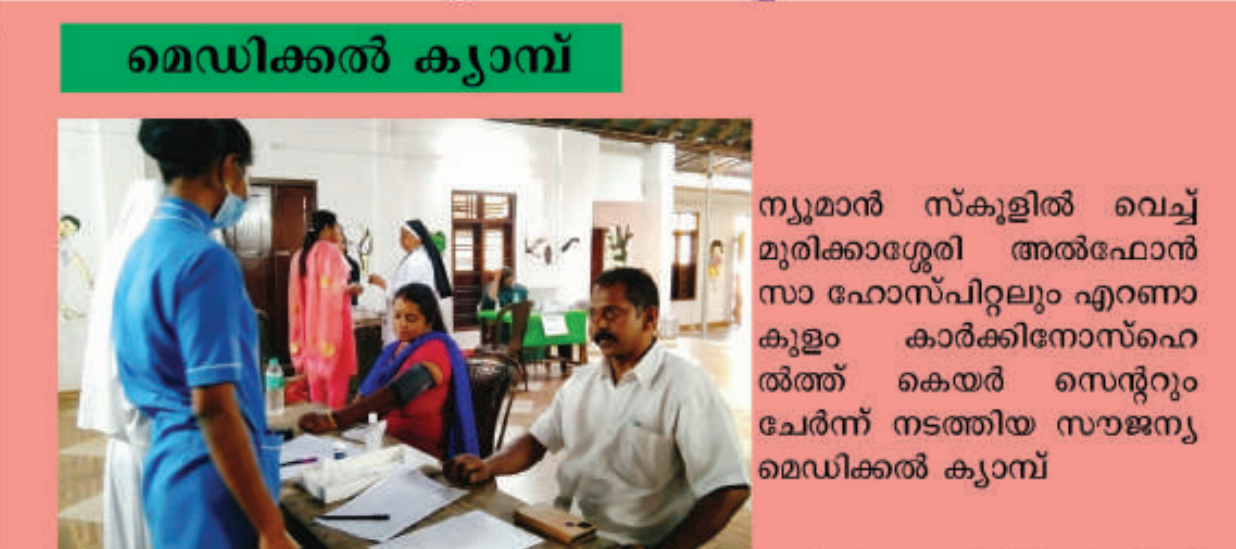 മെഡിക്കൽ ക്യാമ്പ്